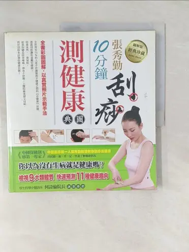 張秀勤刮痧的優惠比較- 2026年06月|飛比價格