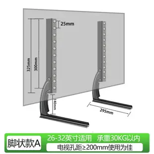 液晶電視機底座支架座架桌面架子萬能通用32/40/42/48/55/65/75寸 全館免運