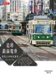 追尋路面電車: 遇見日本城市風景
