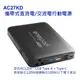 enerpad AC27KD 攜帶式直流電/交流電行動電源（可攜帶上飛機）26800mAh超大容量~台灣製