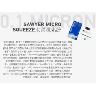 Sawyer Micro Squeeze 高流量濾水器/登山淨水器 美國製 SP2129