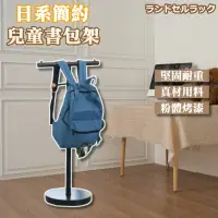 在飛比找momo購物網優惠-【尊爵家Monarch】日系簡約兒童書包架(T字衣架 衣帽架