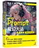 說的比畫的好看：Prompt魔幻大法 - MidJourney版