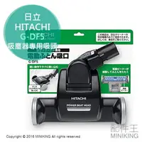 在飛比找樂天市場購物網優惠-日本代購 HITACHI 日立 G-DF5 吸塵器 CV-S