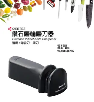 【KYOCERA】日本京瓷陶瓷手動磨刀器 (7.1折)