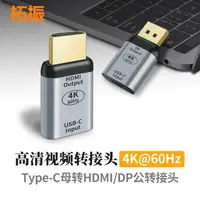 在飛比找樂天市場購物網優惠-USB-C/TYPE-C母轉HDMI2.0公頭DP1.2公高