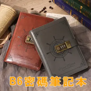 海盜筆記本 B6密碼筆記本 商務隱私筆記本 帶鎖日記本 日常手帳 交換日記 (5.6折)