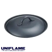 在飛比找松果購物優惠-UNIFLAME 日本 小黑鍋蓋666388/小型鍋蓋/蓋子