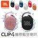 台灣出貨代購 JBL CLIP4 攜帶型喇叭 音響 IPX7 戶外型 便攜式 音箱