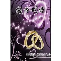 在飛比找金石堂優惠-結婚戒指