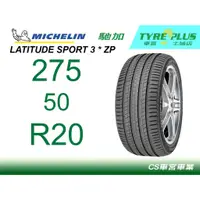 在飛比找蝦皮購物優惠-車宮米其林土城馳加店 MICHELIN 米其林 輪胎 LAT