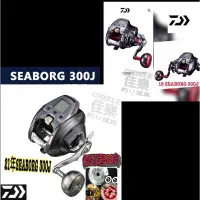 在飛比找蝦皮購物優惠-=佳樂釣具=免運🔥DAIWA 電動捲線器 電捲 21年18年