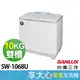 台灣三洋 10KG 雙槽 洗衣機 SW-1068U 原廠保固 含基本安裝 舊機回收【領券蝦幣回饋】