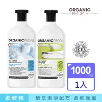 在飛比找momo購物網優惠-【Organic People 有機人】衣物柔軟精1000m