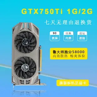 ღ拆機GTX750tiGTX750GTX650吃雞LOL DNF逆水寒獨立遊戲顯卡