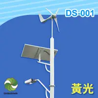 在飛比找PChome24h購物優惠-DIGISINE★DS-001 風光互補智能路燈 - 12V