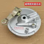 摩托車后制動器后剎蓋剎盤總成輪轂蓋五羊威領CBF125-150主機配套