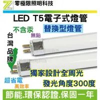 在飛比找蝦皮購物優惠-附發票✦台灣品牌 T5 LED燈管 免裝安定器的也有  T5