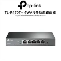 在飛比找露天拍賣優惠-【光華八德】TP-LINK TL-R470T+ 負載平衡寬頻