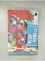 守護靈奇談～那個男孩與他的神樹守護者～（下）(完)_百草【T5／一般小說_ART】書寶二手書