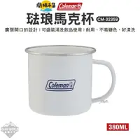 在飛比找HOTAI購優惠-【逐露天下】 Coleman 琺琅馬克杯#春季露營