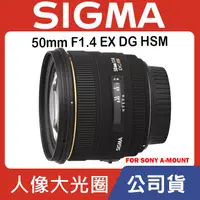 在飛比找蝦皮購物優惠-【現貨】全新品 公司貨 SIGMA 50mm F1.4 DG