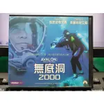 影音大批發-Y29-409-正版VCD-電影【無底洞2000 便利袋裝】派克史帝文森 克麗絲塔艾倫