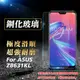 【玻璃保護貼】ASUS ZenFone Max Pro (M2) ZB631KL 玻璃貼/鋼化膜螢幕保護貼/非滿版/9H