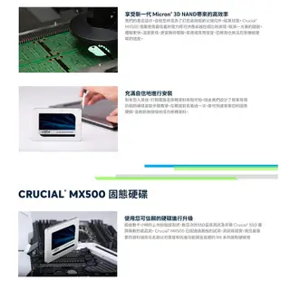 美光 Micron Crucial MX500 250G 500G 1T SATAⅢ 固態硬碟 SSD