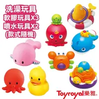在飛比找Yahoo奇摩購物中心優惠-日本《樂雅 Toyroyal》洗澡系列玩具組合-軟膠玩具*3