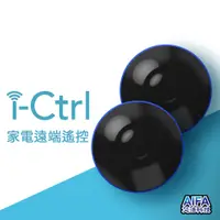 在飛比找蝦皮商城優惠-艾法科技AIFA i-Ctrl艾控第一代智慧家庭 智能遙控器