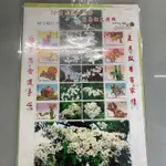 1006 客家桐花季 紀念郵票 中華郵政