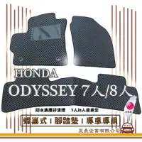 在飛比找momo購物網優惠-【e系列汽車用品】HONDA ODYSSEY 7人/8人(蜂