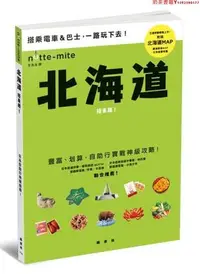 在飛比找Yahoo!奇摩拍賣優惠-【預售】臺版 北海道搭車趣 日本自助行指南 楓書坊 昭文社編