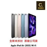 在飛比找樂天市場購物網優惠-iPad Air (2022) 10.9吋 64GB 256