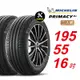 【Michelin 米其林】PRIMACY4＋ 長效性能輪胎 195/55/16 2入組-(送免費安裝)