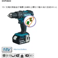 在飛比找蝦皮購物優惠-單主機 日本 Makita 牧田 18V充電式震動電鑽 DH