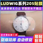 【高級腕錶隱形保護膜】適用於NOMOS手錶LUDWIG系列205型號35MM系列專用貼膜高清保護膜