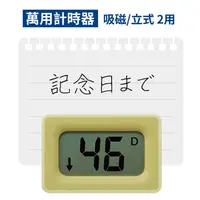 在飛比找PChome24h購物優惠-日本KING JIM雙機能LIMITS電子倒數&累計計時器C