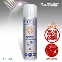 在飛比找松果購物優惠-SHILLS舒兒絲 很耐曬亮白防曬冰鎮噴霧 (90g/瓶) 