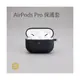 TOUGHER AirPods Pro 矽膠保護殼 最低價格,規格,跑分,比較及評價|傑昇通信~挑戰手機市場最低價