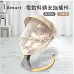 【I-SMART】LED多功能電動嬰兒安撫搖椅 斜躺搖籃-2色