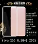 【透明空壓殼】Vivo X50 6.56吋 2005 防摔 氣囊 輕薄 保護殼 防護殼 背蓋 軟殼