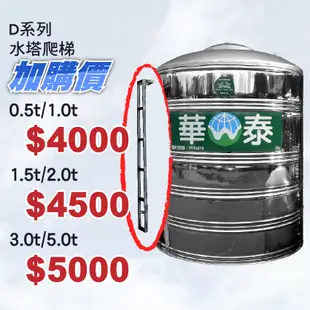 【C.L居家生活館】華泰 WT-D-500 平底不鏽鋼水塔/304水塔/蓄水塔/500L (8折)