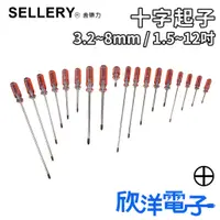 在飛比找蝦皮購物優惠-SELLERY 舍樂力 十字起子 螺絲起子 彩條起子 日本製