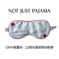 在飛比找蝦皮商城優惠-NotJustPajama重磅愛心真絲眼罩/桑蠶絲睡眠眼罩/