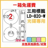 在飛比找樂天市場購物網優惠-龍德 列印 標籤 貼紙 信封 A4 雷射 噴墨 影印 三用電