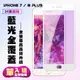 【IPhone 7/8 PLUS】 保護貼 白框藍光 保護膜 玻璃貼 手機保護貼膜 鋼化模 手機貼 (7.6折)