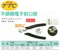 在飛比找Yahoo!奇摩拍賣優惠-日本製 角田 KING TTC 不銹鋼電子斜口鉗 不鏽鋼電子