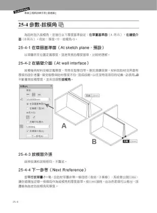 SolidWorks專業工程師訓練手冊 1: 基礎零件篇